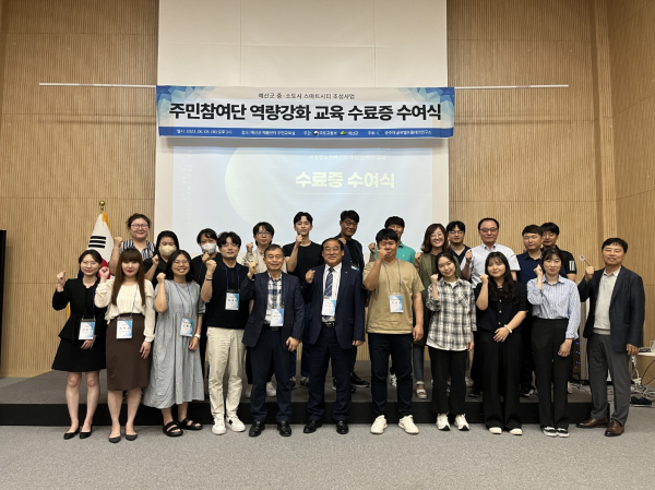 스마트시티 조성사업 수료식