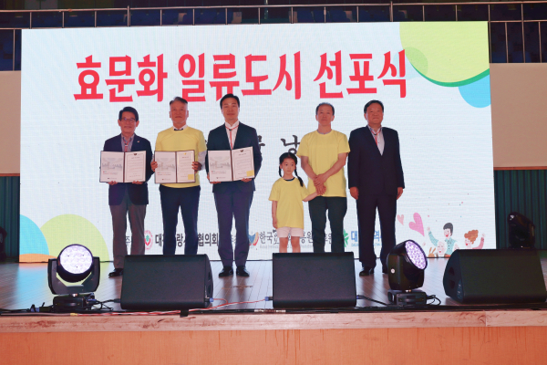 효 실천 다짐‘효문화 일류도시 선포식’개최