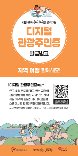 디지털 관광주민증 홍보물.