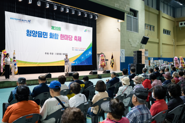 청양읍, 4년 만에 읍민 화합 축제 행사 모습