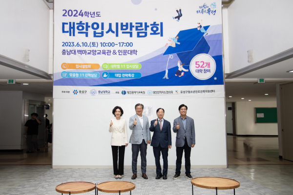 대학입시박람회 행사 모습