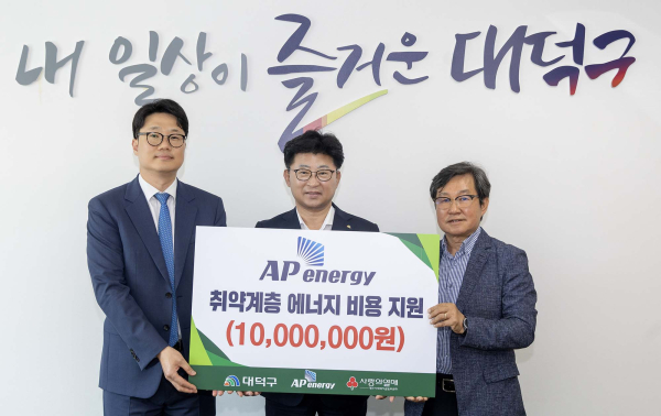 12일 구청 구민의 사랑방에서 취약계층을 위한 지원금 기탁식 모습 (사진 왼쪽부터) 에이피에너지㈜ 박정욱 대표이사, 최충규 대덕구청장, 에이피에너지㈜ 박종학 부사장