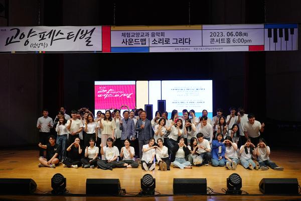 지난 8일 목원대 콘서트홀에서 열린 체험교양교과 음악회에서 참가 학생들이 기념촬영