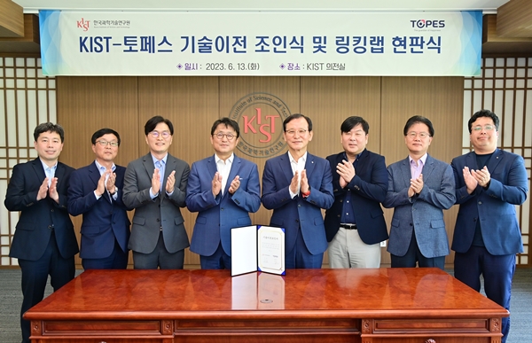 KIST-토페스 기술이전 조인식