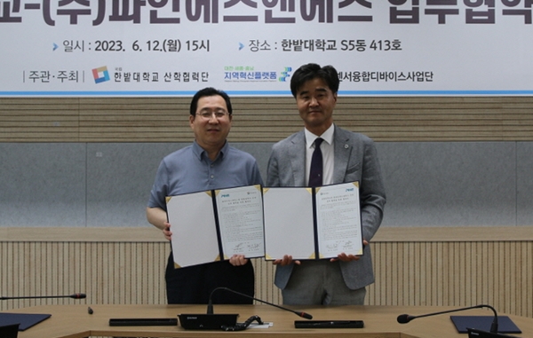 한밭대학교-(주)파인에스엔에스 업무협약식