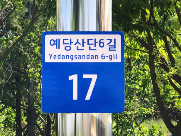 설치된 기초번호판