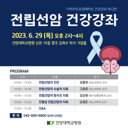 전립선암 건강강좌
