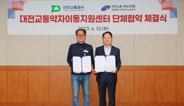 13일 대전교통공사 연규양 사장(오른쪽)과 민주노총 대전세종지역서비스 노동조합 양보규 위원장(왼쪽)이 단체협약을 체결했다.