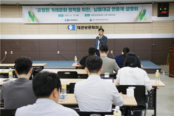 상생협력 납품대금 연동제’ 설명회