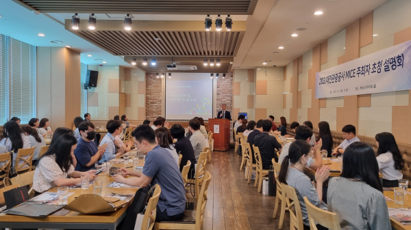 대전.세종 MICE 주최자 초청설명회 개최