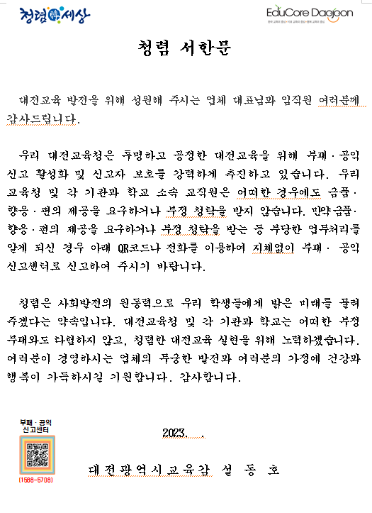 청렴서한문 전문
