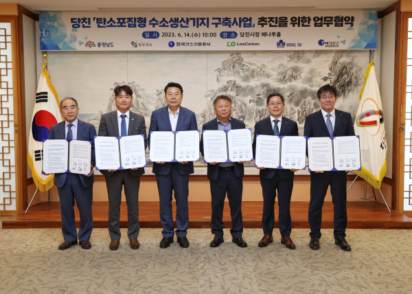 탄소포집형 수소생산기지 구축사업 추진 업무협약 체결 모습