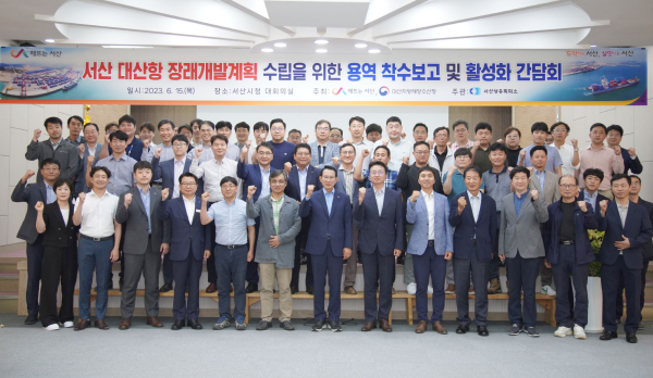 15일 시청 대회의실에서 열린 서산 대산항 배후부지 활용방안 및 항만기본계획 수립 대응방안 연구용역 착수보고회 및 항만 활성화 간담회 개최 단체사진