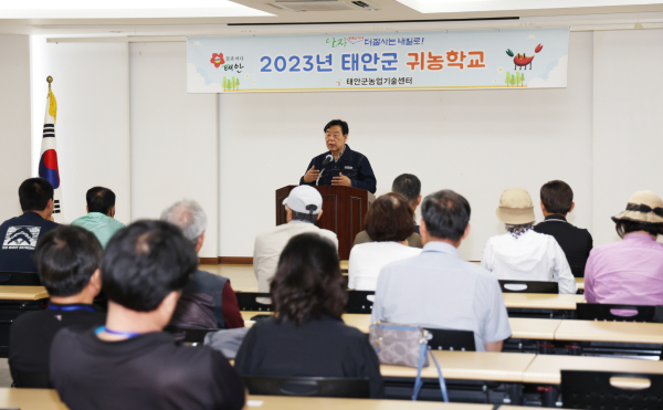 태안군 귀농학교 운영 모습(2023. 6. 2.)