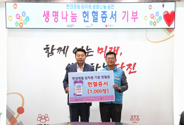 지난 14일 세계 헌혈자의 날을 맞아 현혈증서 1천 매 전달식 모습