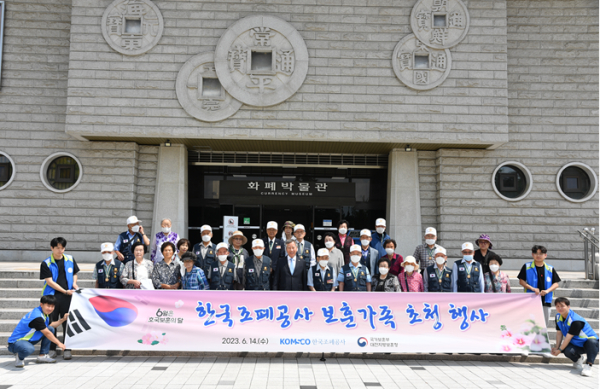 호국보훈의 달을 맞아 지난 14일 보훈가족을 초청해   화폐박물관 및 국악공연 관람 행사