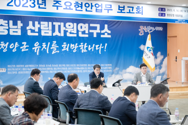 지난 14일 군청 대회의실에서 주요 현안 보고회 개최 모습