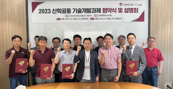 지난 14일, ‘2023 산학공동기술개발과제 협약식 및 기술개발 간담회’ 개최