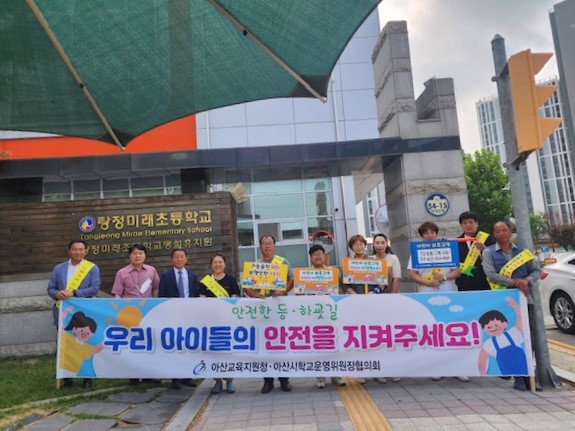 2023 아산시학교운영위원장협의회 교통안전 및 학교폭력예방 캠페인 후 단체사진