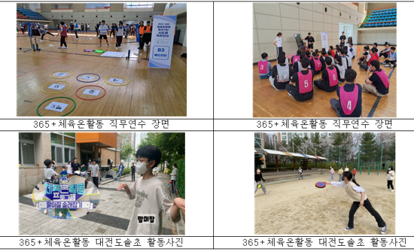 365+체육온활동’모든 학교 현장전파 모습