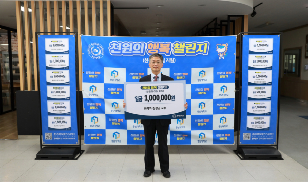 김정권 교수, 천원의 행복 기부 기념사진