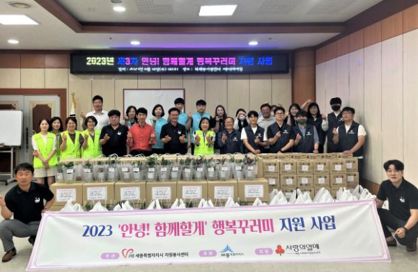 ‘안녕! 함께할게 행복나눔꾸러미’ 지원사업 봉사활동 진행