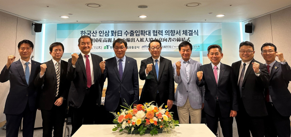 한국 인삼의 일본 수출 확대를 위한 다자간 업무협약 체결 단체사진