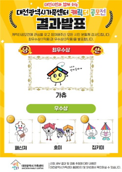 ‘대전광역시가족센터 캐릭터 공모전’ 포스터