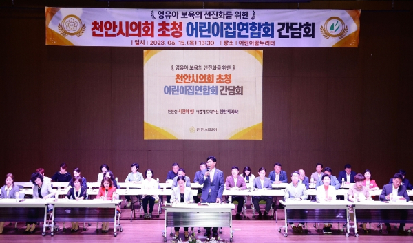 간담회 진행 장면/천안시의회 제공