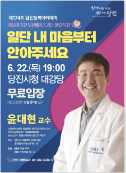 제174회 행복아카데미 홍보물