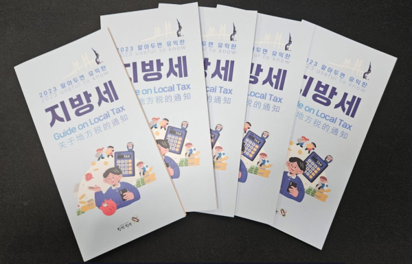 외국인 납세자 대상 지방세 안내문 발송