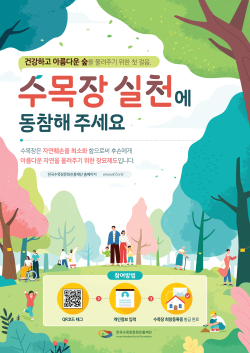 “수목장 실천참여 캠페인”이벤트 포스터