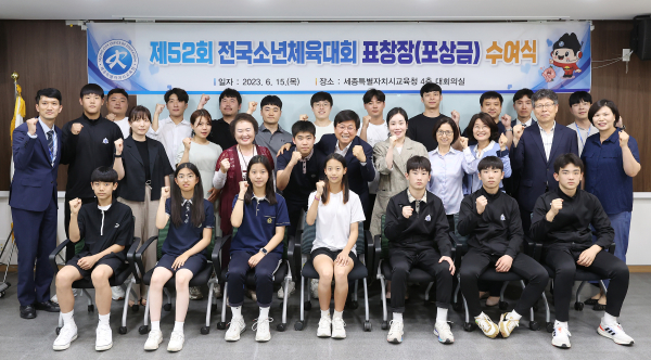 세종대표선수들이 15일 열린 시상식에 참여해 기념 촬영을 하고 있다.