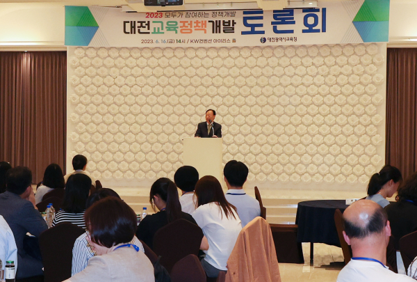 ‘2023 대전교육정책개발 토론회’ 개최