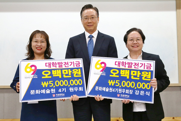 문화예술 최고경영자과정 4기 원우회, 발전기금 기탁식 모습