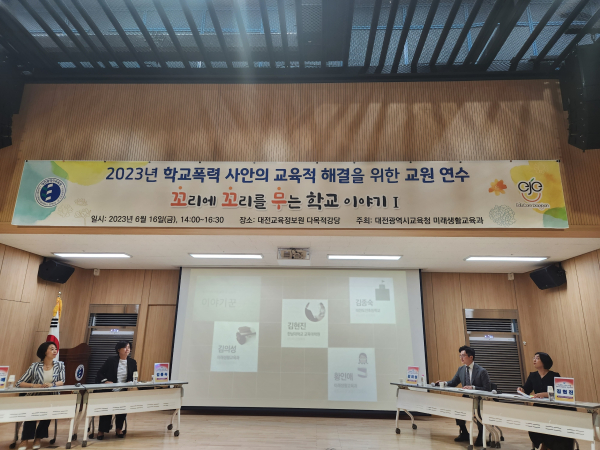 학교폭력 사안의 교육적 해결을 위한 교원 연수 운영