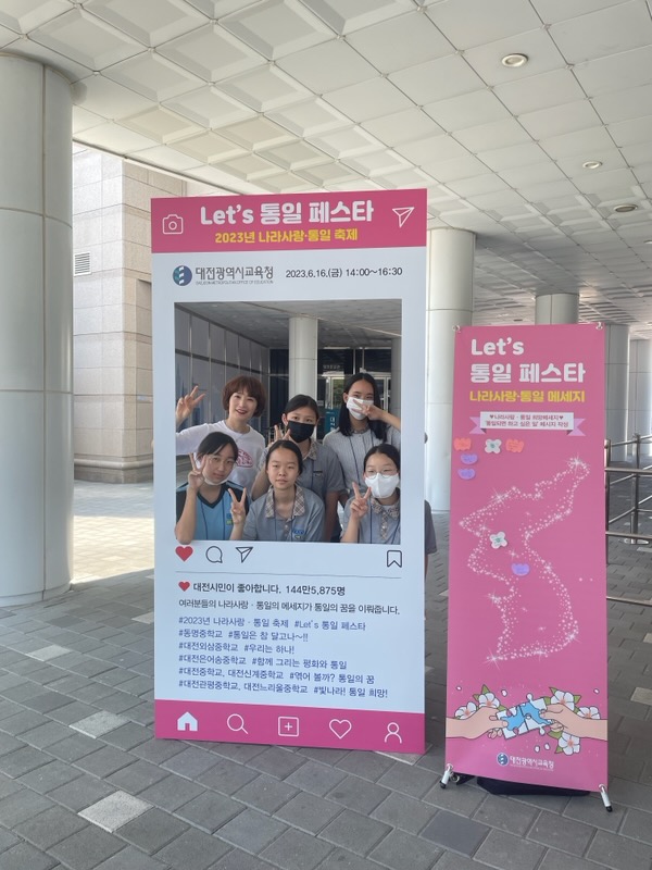 '2023년 나라사랑·통일 축제' 대전통일관에서 개최 모습