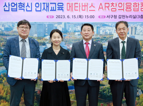 산업혁신 인재 양성을 위한 AR창의융합캠프 협약 장면
