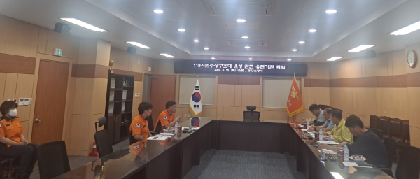 청양군 물놀이 안전대책회의