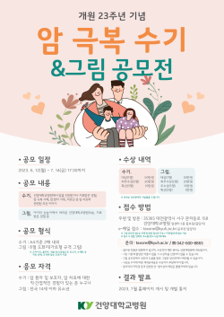 건양대병원 수기그림 공모전