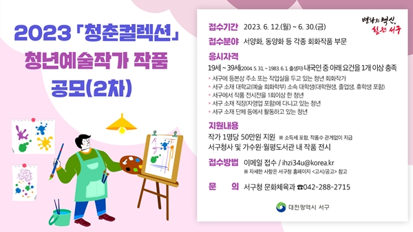 서구 청춘컬렉션 하반기 공모