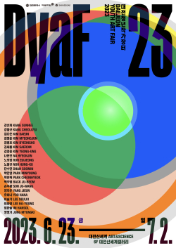 DYAF23 웹 포스터