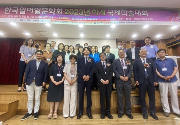 한국일어일문학회 2023년 하계 국제학술대회