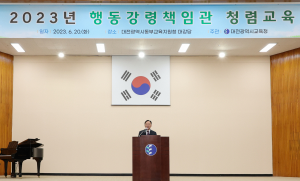 행동강령책임관 대상으로 청렴교육 실시 모습