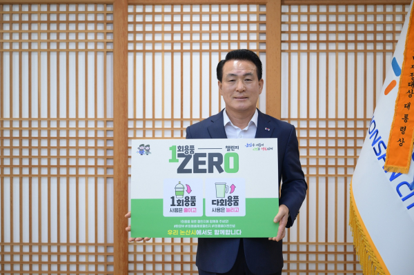 일회용품 제로 챌린지에 동참한 백성현 논산시장