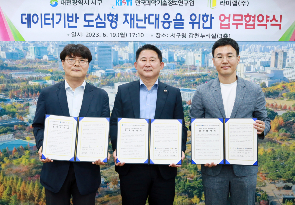 대전 서구 데이터 기반 도심형 재난 대응 업무협약 장면