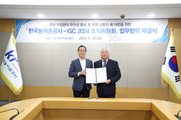 20일 IGG 2024 조직위원회와 국내 지질분야 우수성을 홍보하고 국제 교류의 장 마련을 위한 업무협약을 체결하고 기념사진
