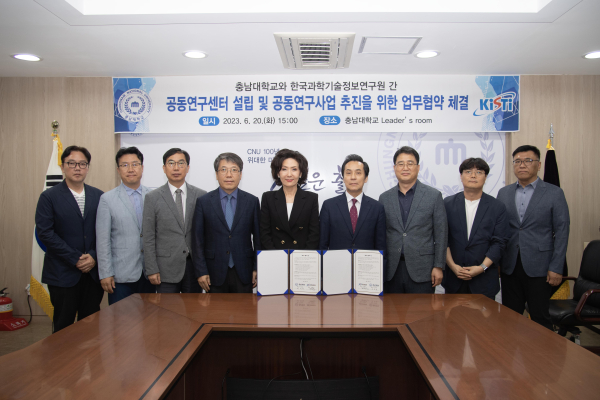 충남대-한국과학기술정보연구원, 업무협약식 단체사진