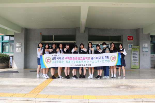 일본 구마모토 중앙고와 홈스테이 국제 교류 행사 단체사진