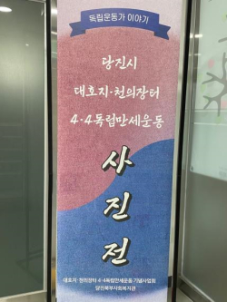 대호지·천의장터 4.4독립만세운동가 사진전